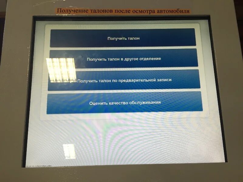 Постановка на учет в гибдд мфц. Терминал талонов в ГИБДД. Терминал электронной очереди ГИБДД. Талон ГИБДД. Терминал в ГИБДД постановка на учет.