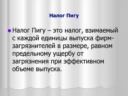 Почему выставили налог