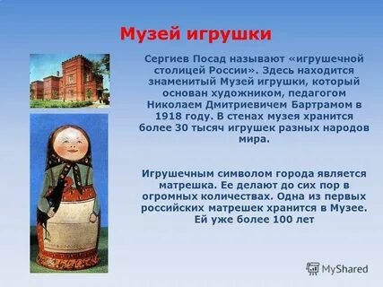 Музей игрушки в каком городе золотого кольца