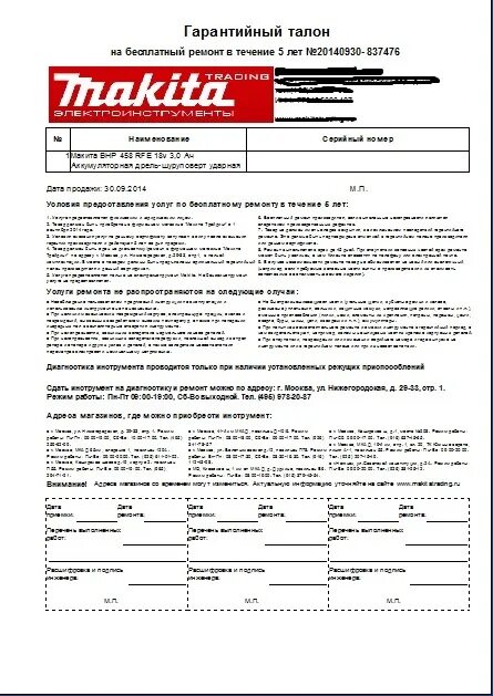 Гарантийный ремонт техники купленной. Гарантийный талон Макита 0421889. Гарантийный талон на перфоратор Макита. Гарантийный талон аккумуляторный шуруповерт Makita 6271 талон. Makita 9598hn гарантийный талон.
