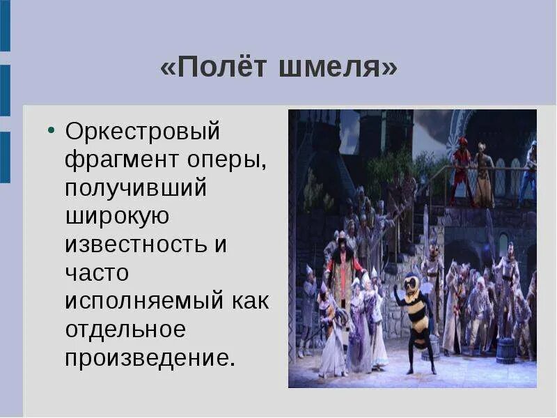 Части оперы. Отрывок из оперы. Фрагмент оперы. Сказки оперы. Опера на идиллический сюжет