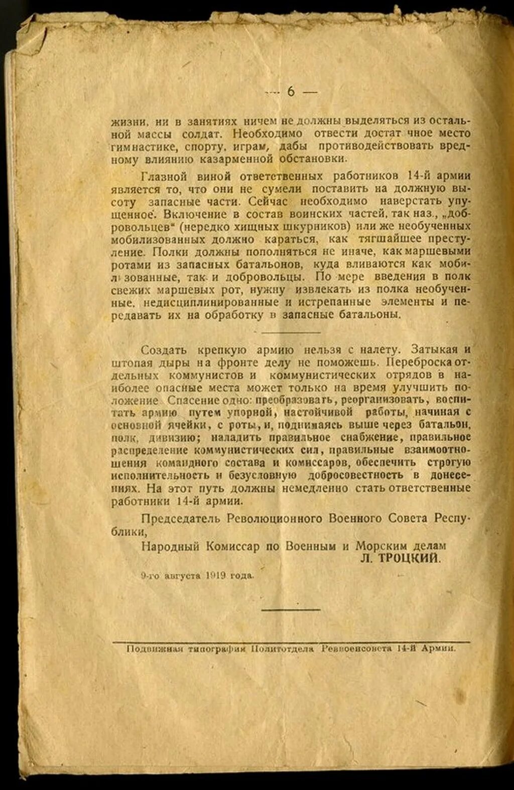 подпись троцкого. письма л д троцкого. приказ троцкого. децимация троцкого. приказ троцкого о создании концлагерей.