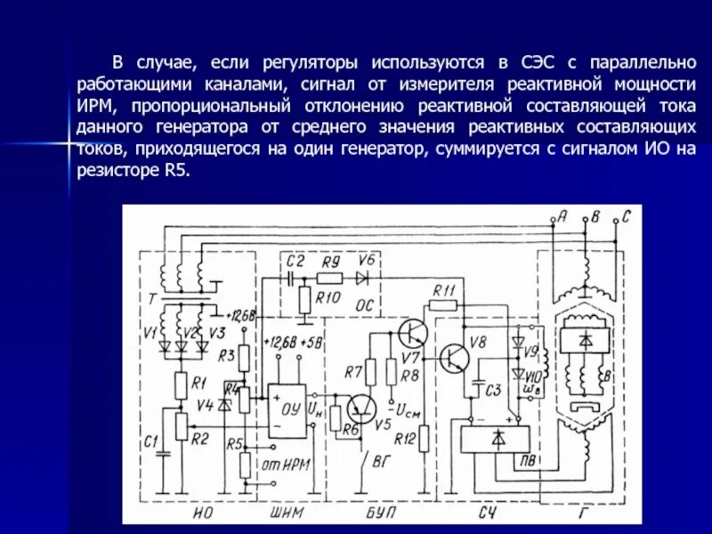 Генераторы работающие параллельно. Параллельная работа генераторов. Регулирование напряжения СЭС. Параллельная работа генераторов реактивная мощность. Ии генератор слов