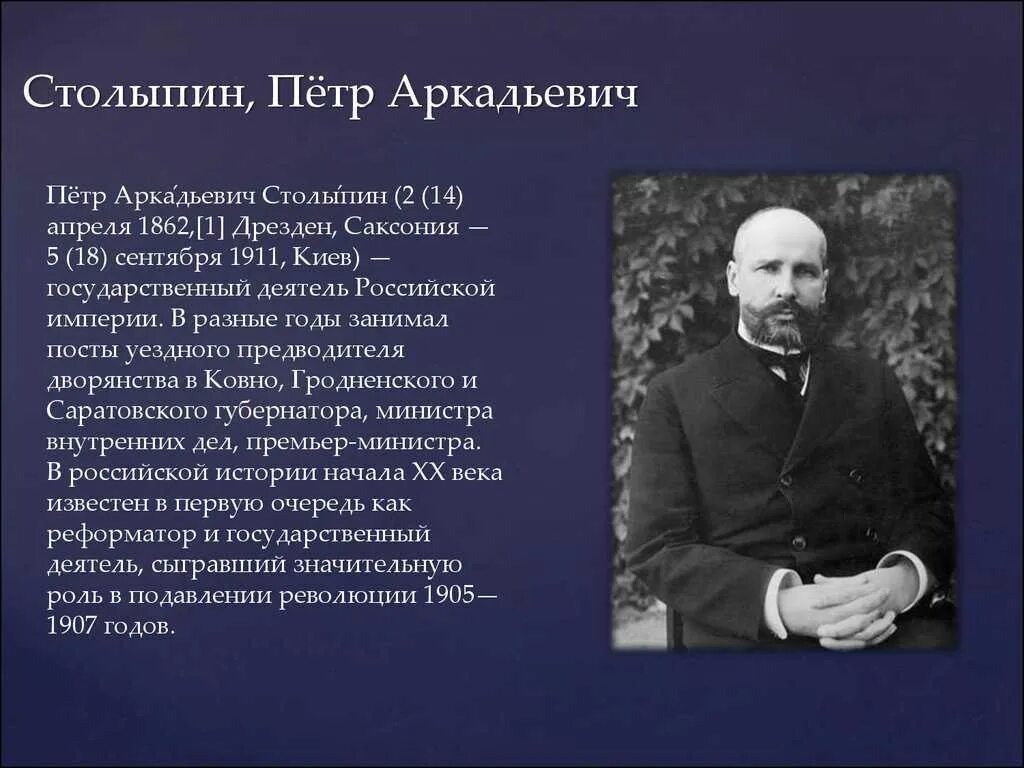 Столыпин 1906. Столыпин 1839 реформа.