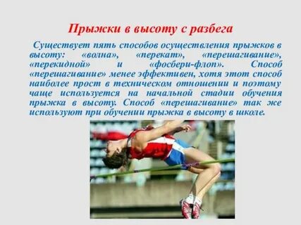 Характеристика прыжок