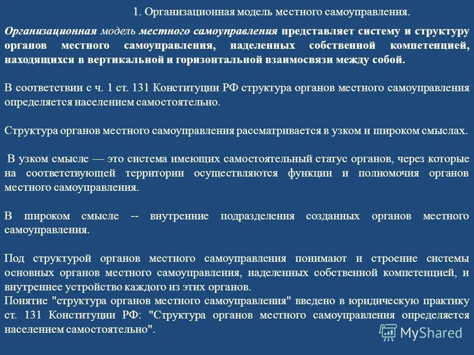 Компетенция местного самоуправления в российской федерации