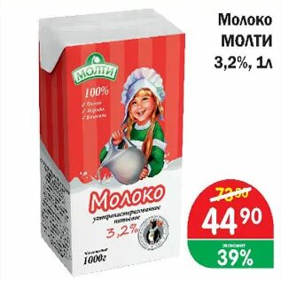 Молти