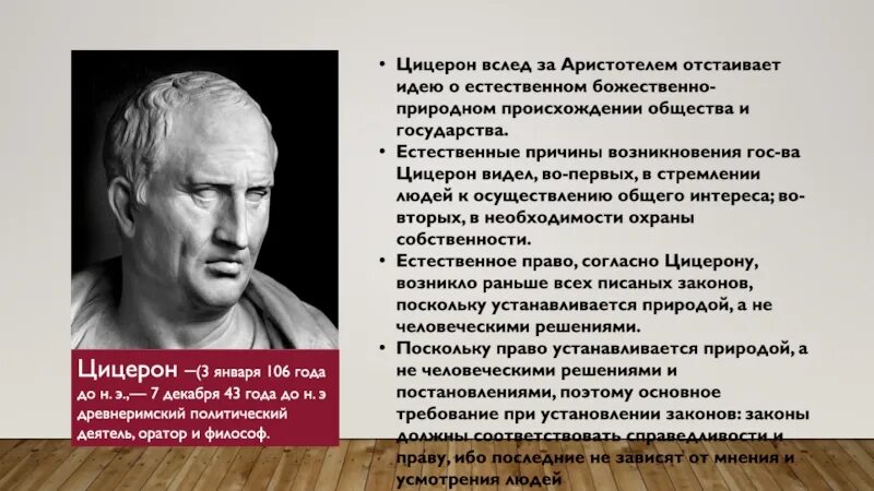 Благодаря своих речей цицерон. Цицерон - древнеримский политический деятель, оратор и философ. Известные ораторы. Цицерон цитаты о государстве. Цицерон о государстве и праве.