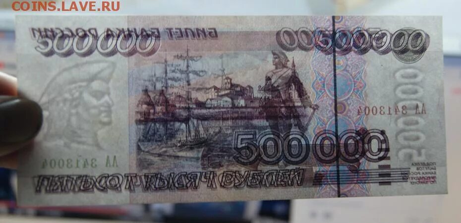 16 500 в рублях. 500000 Рублей АА 1995. 500000 Рублей 1995 года. 500тыщ.