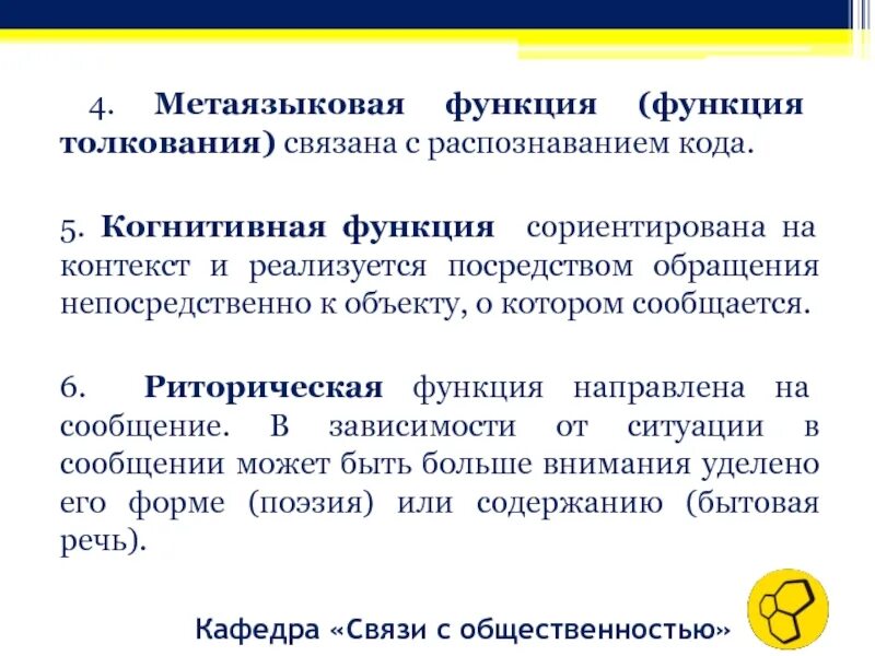 Функции интерпретации. Метаязыковая функция. Метаязыковая функция коммуникации. Метаязыковая функция коммуникации примеры. Метаязыковая функция языка примеры.