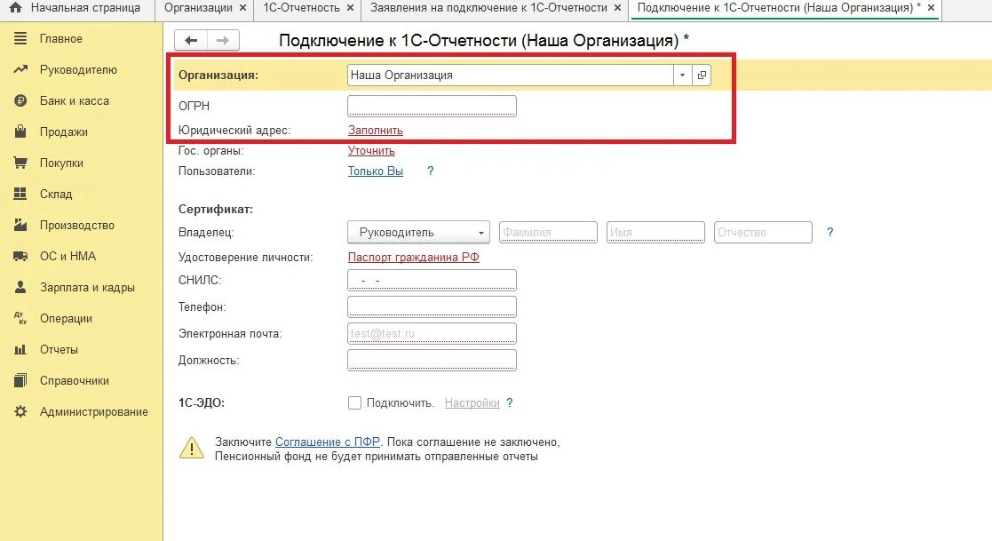 1с отправлять сведения. 1с отчетность. Заявление 1с отчетность. 1с отчетность картинка. 1с отчетность техподдержка.