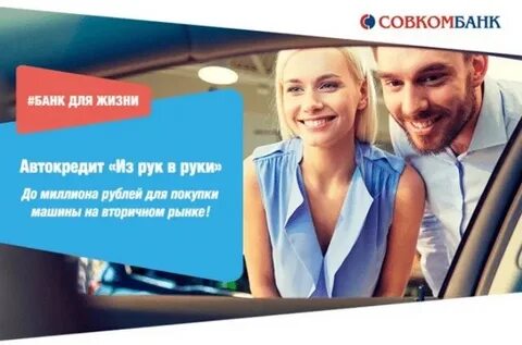 Акция автокредит с халвой совкомбанк