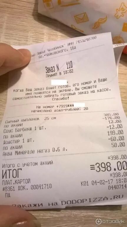 Додо куйбышев. Чек пиццерии. додо чек. чек на пицце от додо. пароль от туалета додо пицца.