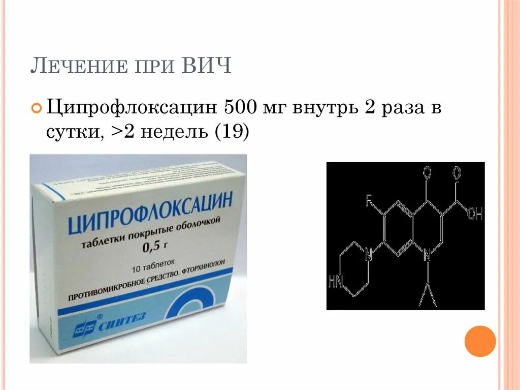 Препараты для профилактики вич. Антибиотики при СПИДЕ. Антибиотики при ВИЧ. Антибиотики для ВИЧ инфицированных. Лекарства при ВИЧ инфекции.