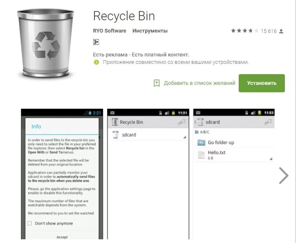 Андроид recycle bin. Мусорные файлы на андроид. Приложение bin что это. Программа для восстановления андроид. Бесплатное восстановление файлов андроид