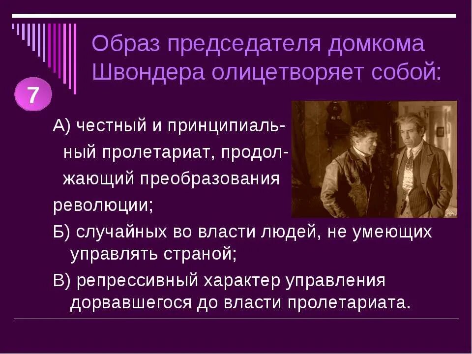 пролетарий это собачье сердце