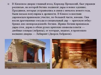 Экскурсия по кносскому дворцу