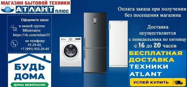 Атлант череповец каталог. Бодайбо. Atlant mxm-1848. Магазин атлант в гомеле. Атлант череповец каталог.