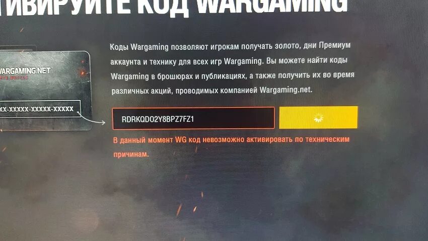 Промокоды май 2023. Коды варгейминг. Wargaming Калибр коды. Код для активации Wargaming. Коды варгейминг на голду.