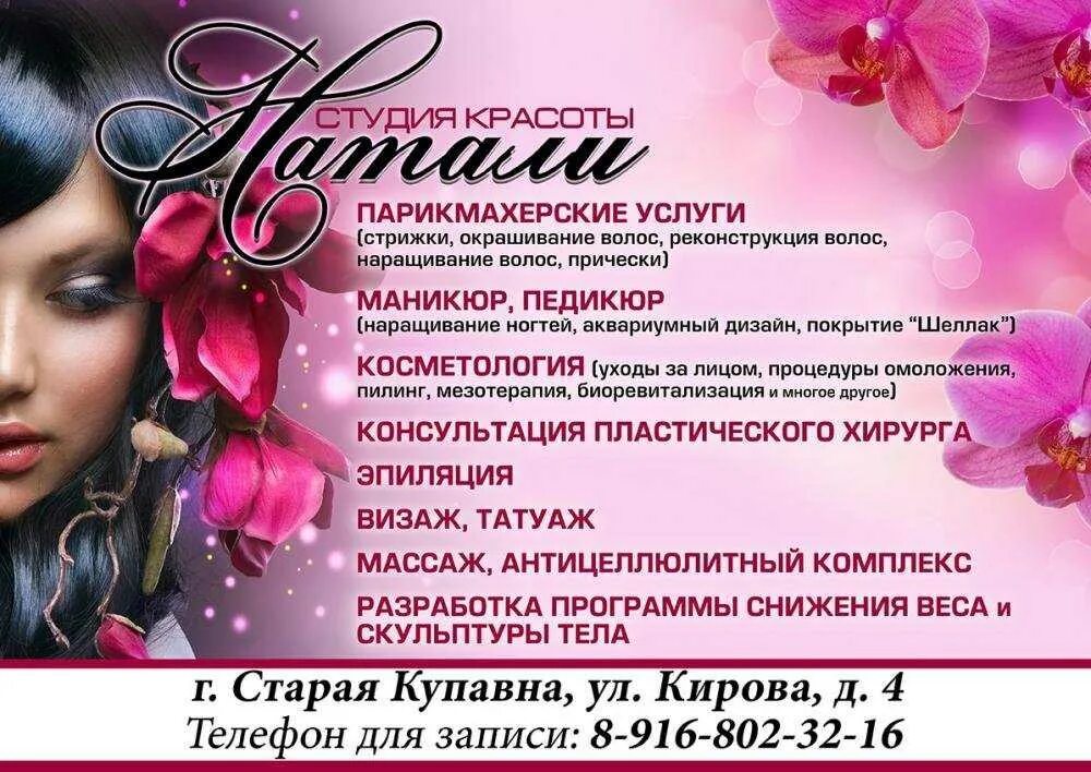 Рекламный баннер салона красоты. Особенности профессии парикмахер. Перечень услуг салона красоты на баннере. Коммерческое предложение для салонов красоты. Салон красоты баннер.