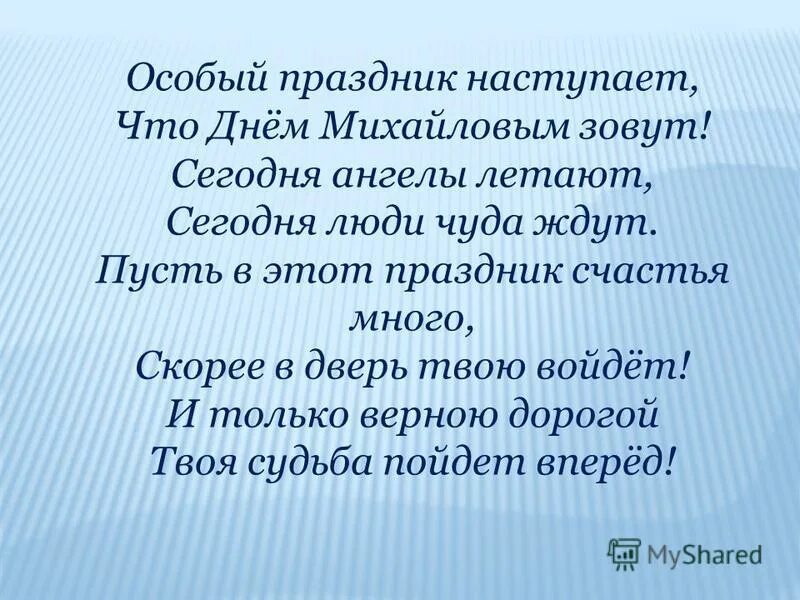 Какого числа михайлович день. Михайлов день. С праздником Михайлов день. Михайлов день приметы. Приметы Михайлова дня.