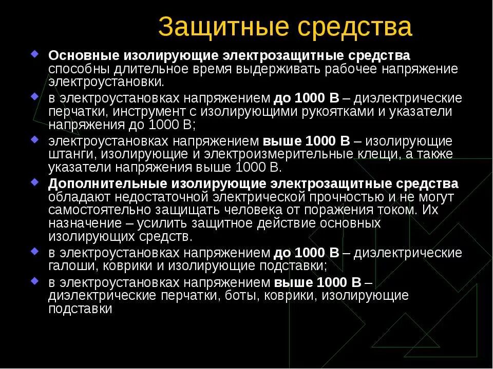 Что относится к изолирующим защитным средствам. Основные защитные средства в электроустановках до и выше 1000. Средства СИЗ В электроустановках до 1000в и выше. Основные изолирующие защитные средства в электроустановках до 1000 в. Основные СИЗ В электроустановках свыше 1000в.