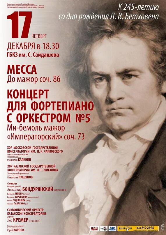 Московская консерватория фото 19 века. Music Messe Moscow афиша спикеры. 5 концерт бетховена для фортепиано с оркестром