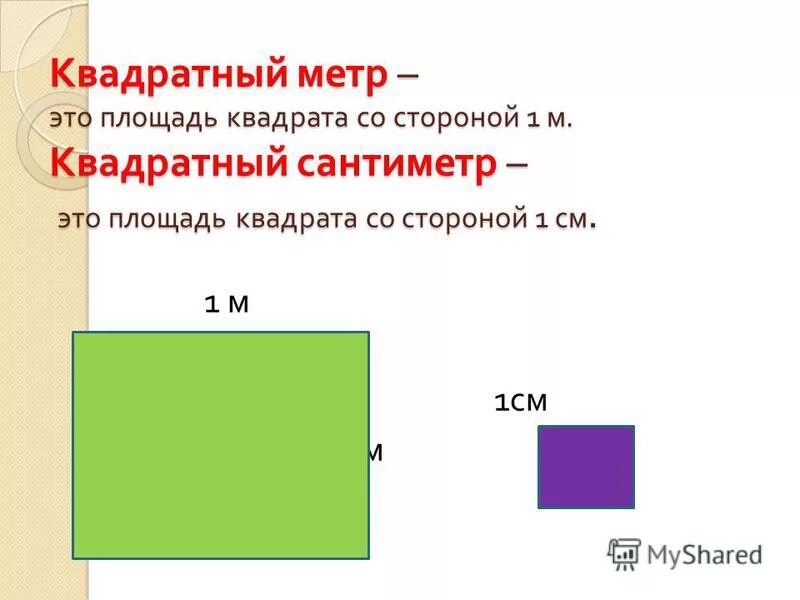 Площадь квадрата 10 квадратных сантиметров