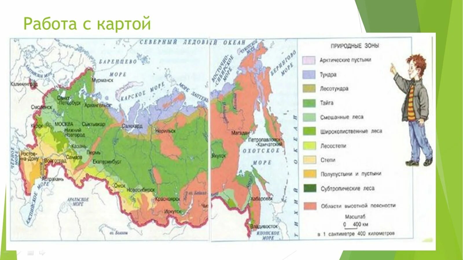 Сделай карту природных зон. Карта природных зон России 4 класс окружающий мир в учебнике. Карта природных зон России 4 класс окружающий мир Плешаков. Карта природных зон пустая России 4 класс окружающий мир. Контурная карта природных зон России 4 класс окружающий мир Плешаков.