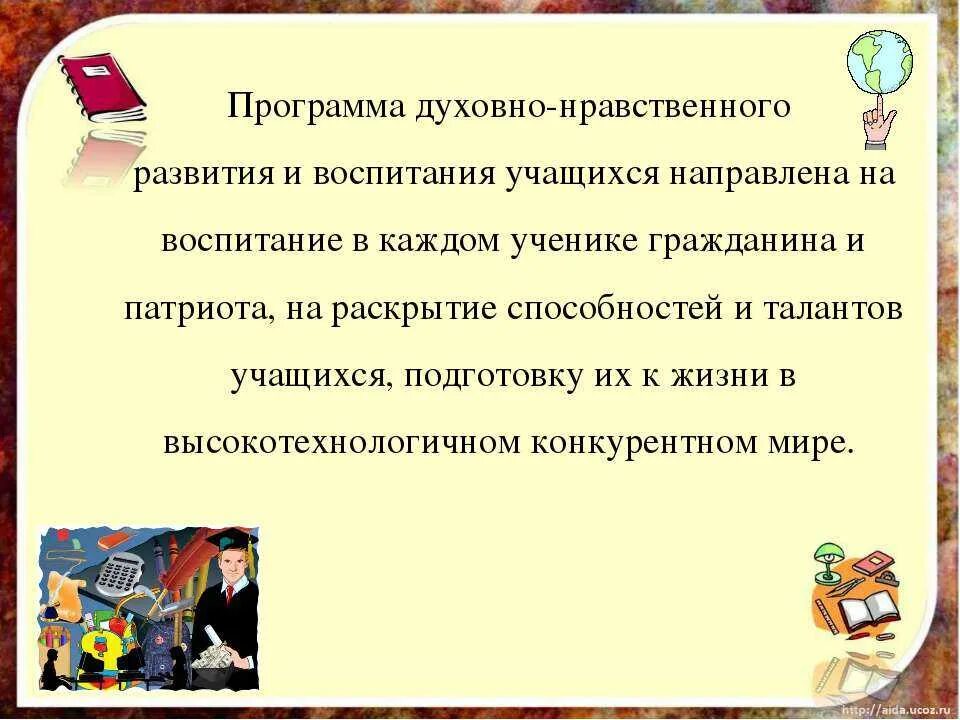 Духовное развитие школьников. Акцент на нравственном воспитании учеников. Название программы по духовно-нравственному воспитанию. Шаблон презентации по духовно нравственному воспитанию. Формирование нравственности ученика.