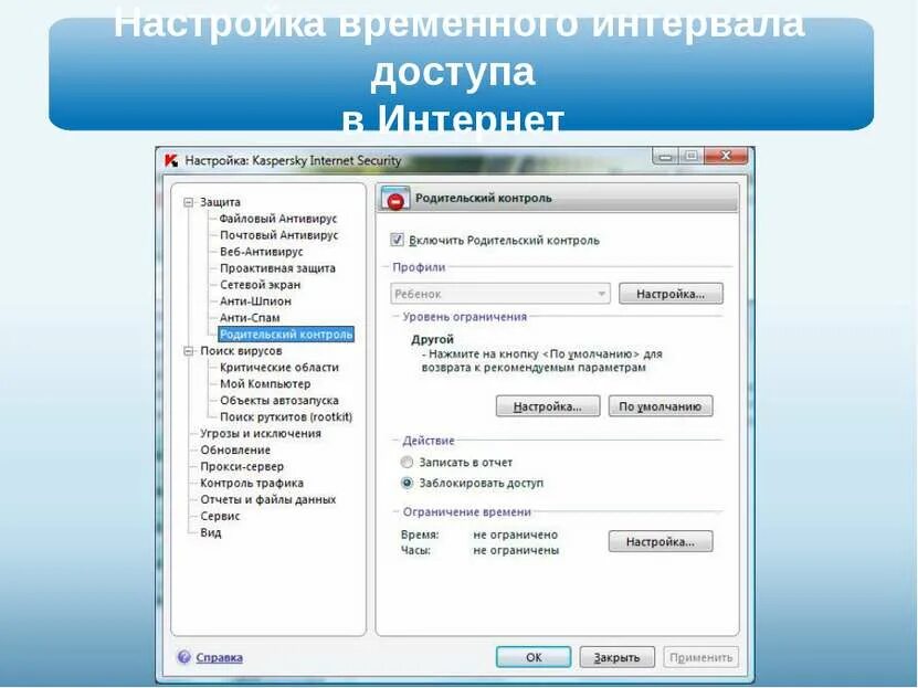 Доступ в интернет ограничен. Ограничением доступа в интернет по времени.. Сетевой интервал. Как ограничить доступ в интернет по времени.