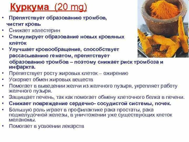 Какие продукты разжижают кровь. Как разжижать кровь. Продукты разжижающие кровь и препятствующие образованию тромбов. Продукты для разжижения крови от тромбов. Продукты для разжижения тромбов