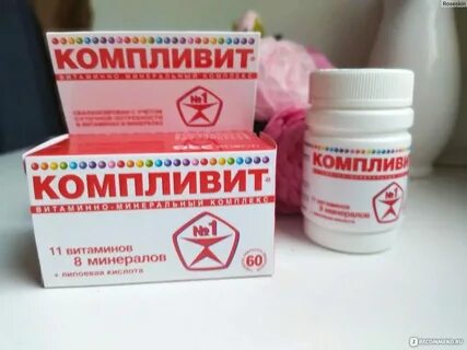 Компливит витамины состав 11витаминов