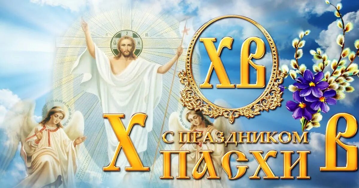 Иисус поздравляю. Иисус христос воистину воскрес. пасха христос воскрес воистину. иисус христос воскрес воистину воскрес пасха. иисус христос открытка с пасхой.