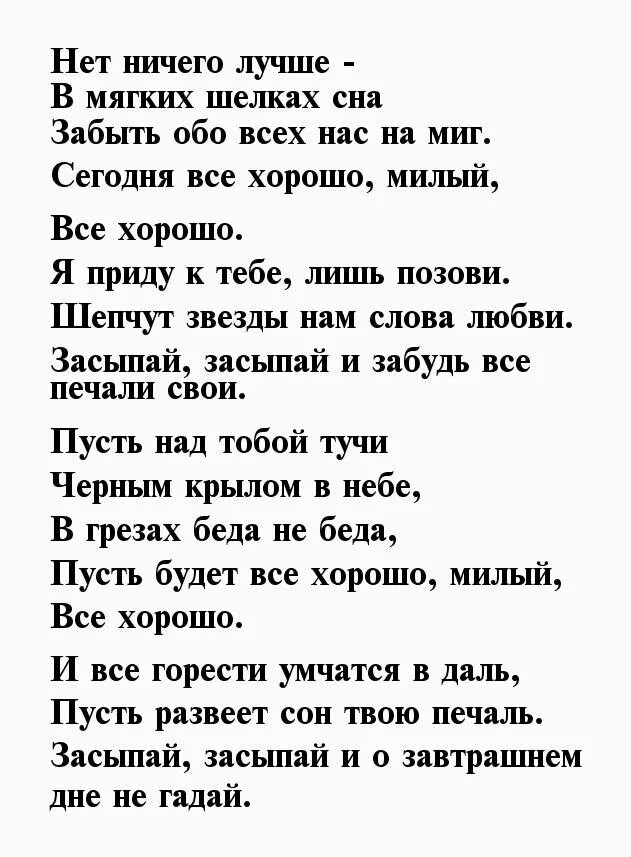 Колыбельная люблю. Колыбельная для любимого мужчины стихи. Колыбельная для мужчин стихи. Стихи Колыбельная для девушки. Колыбельная для любимой стихи.