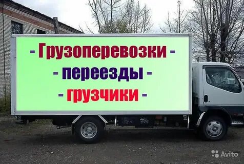 Грузоперевозки новокузнецк