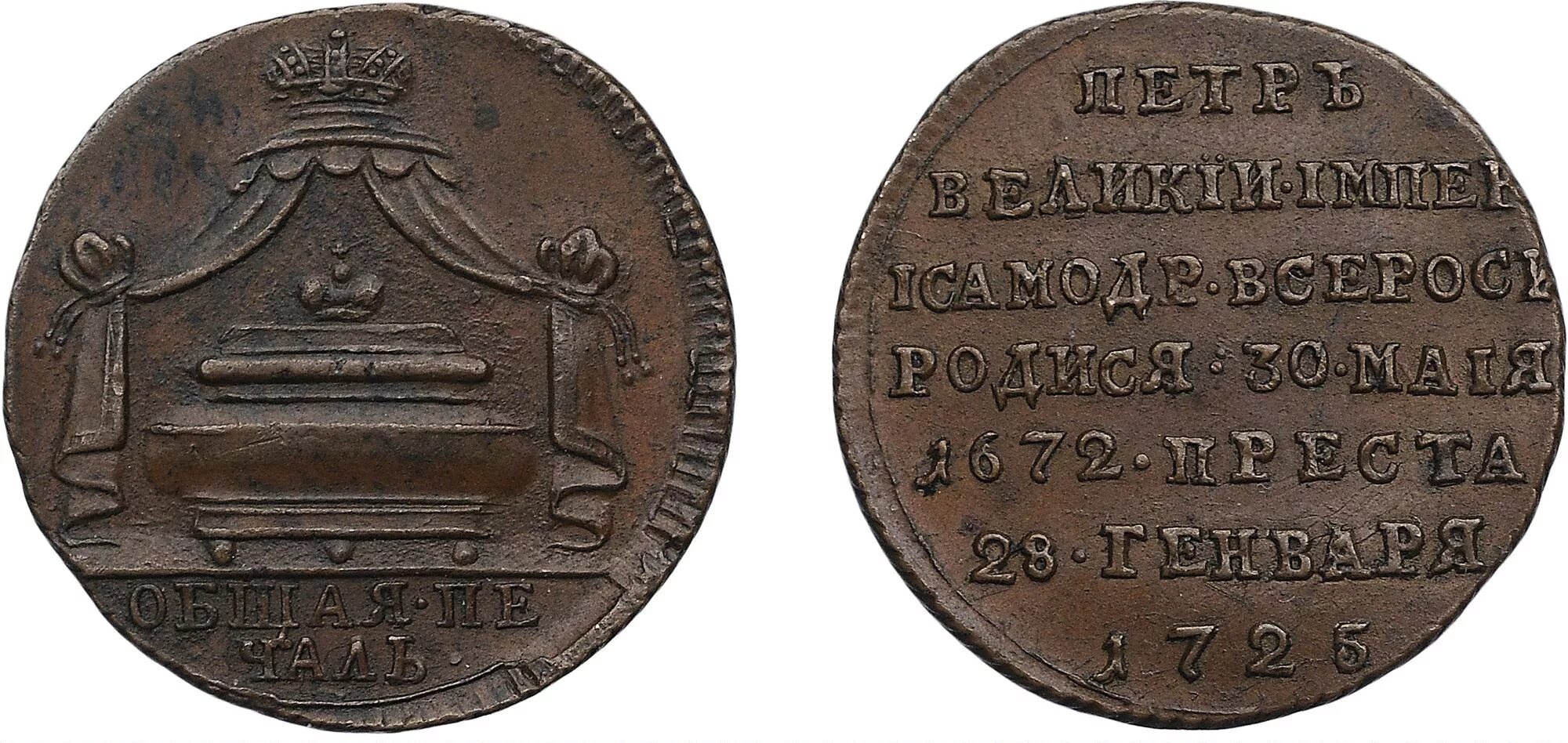 В память кончины императора Петра i. 25 января 1725 г. Аукцион жетон в память сражения при Ханау. 1725 Г..