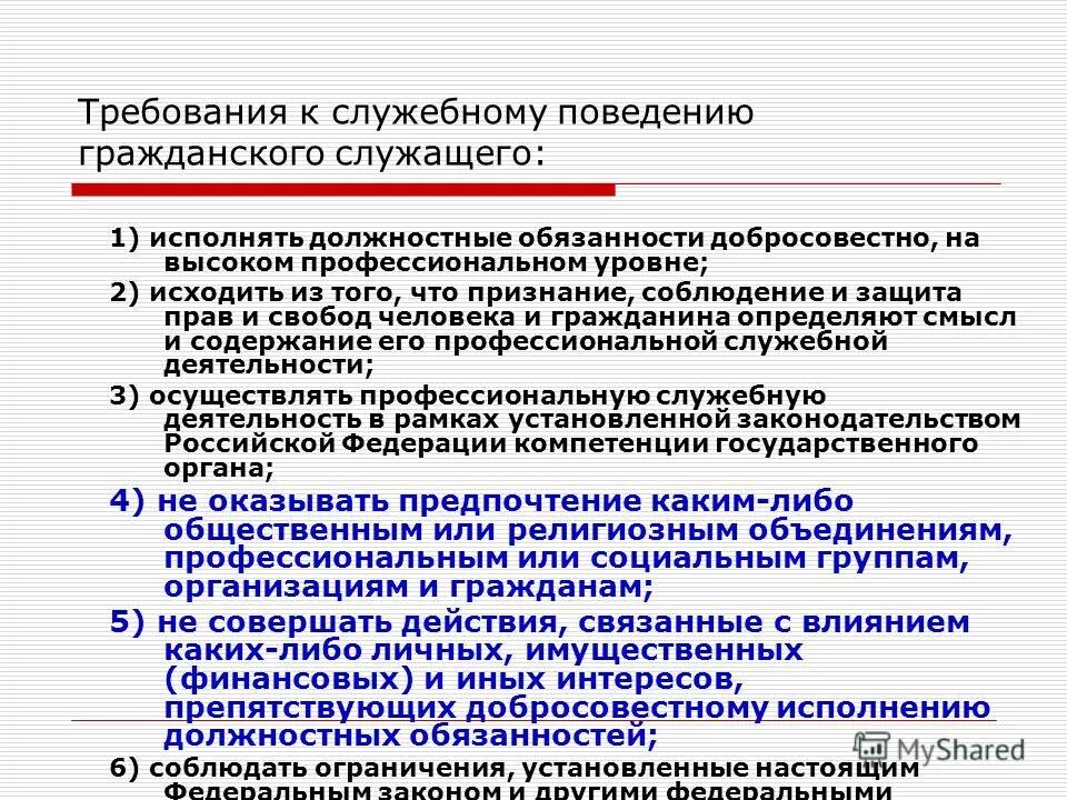 Какая обязанность возложена на гражданского служащего