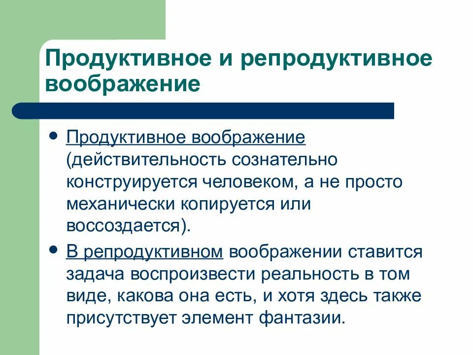 Воображение 13.3 аргумент. Репродуктивное воображение примеры. Репродуктивное воображение это в психологии. Особенности репродуктивного и продуктивного воображения. Пример репродуктивного воображения в психологии.