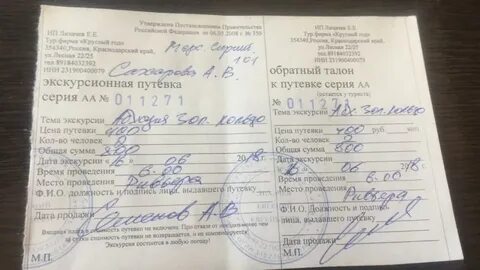 Отрывной талон к санаторно курортной путевки