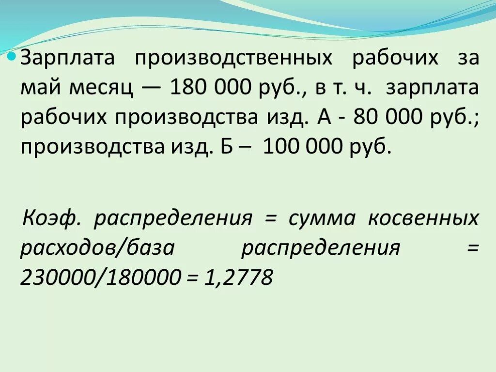 Заработная плата производственных рабочих. Зарплата производственных рабочих. Затраты на зарплату производственных рабочих. Основная заработная плата производственных рабочих. Страна производства заработная