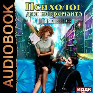 Слушать книги дарьи