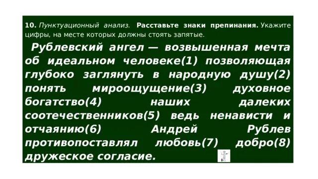 Пунктуационный анализ рублевский ангел
