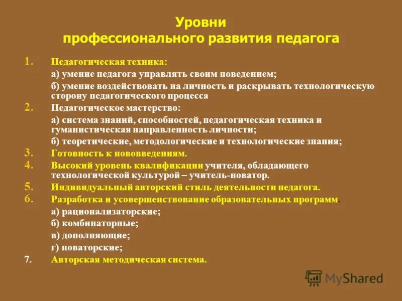 цели и задачи педагогического мастерства. к педагогической технике относятся:. профессиональные техники педагога. понятие «педагогическая техника». педагогическая техника презентация.