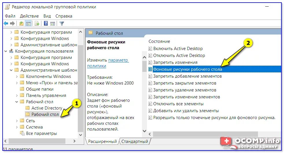 Запрет изменения рабочего стола. Запретить изменение фона рабочего стола. Заблокировать изменение фона рабочего стола. Запретить изменять фон рабочего стола Windows 10. Что делать если поменялось управление