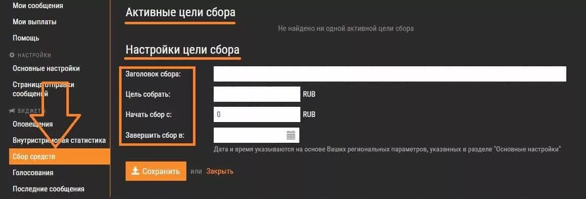 Донаты регистрация. Как сделать ссылку на донаты. Виджет для доната на твиче. Заголовок сбора доната. Настройка Твича для стрима донат.