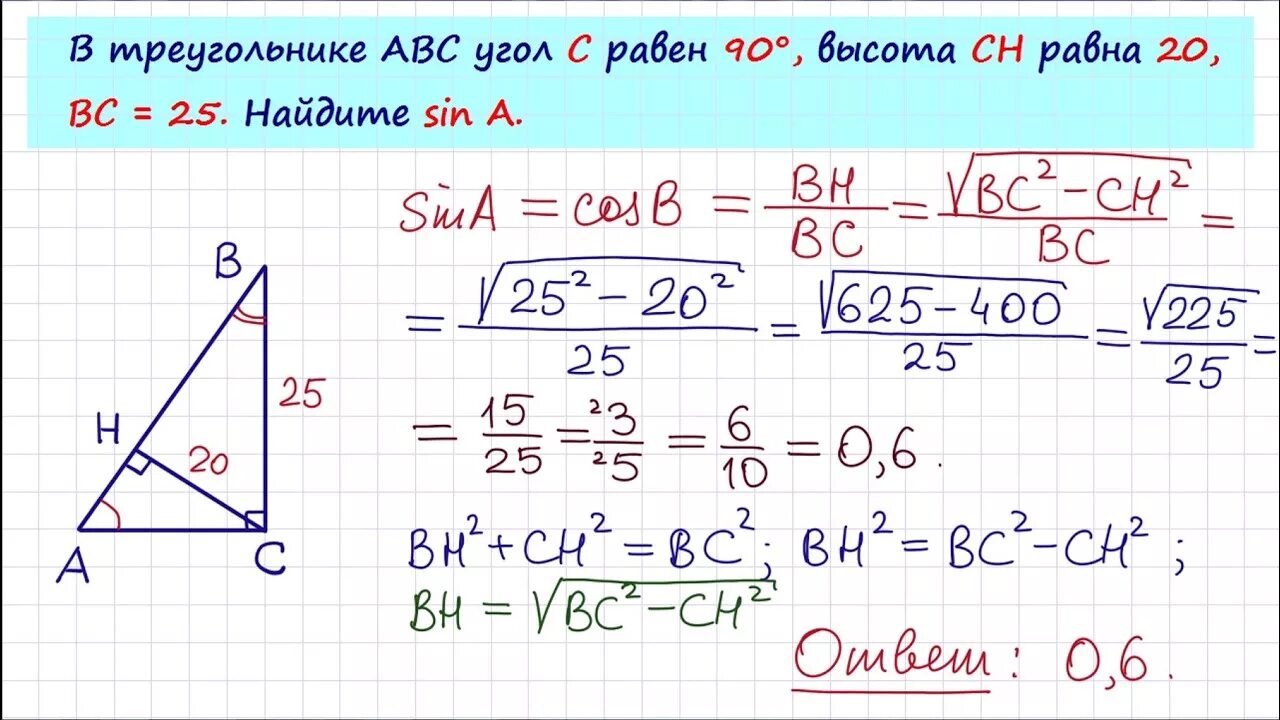 5 20 найти ch. В треугольнике ABC угол c равен 90 ab 13 TGA 1/5 Найдите высоту Ch.. В треугольнике АВС угол с равен 90 Ch высота Ah 16 cos b 0.6. В треугольнике ABC угол с равен 90 Ch. В треугольнике ABC угол c равен 90 Ch высота.