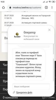 Не приходит код билайн
