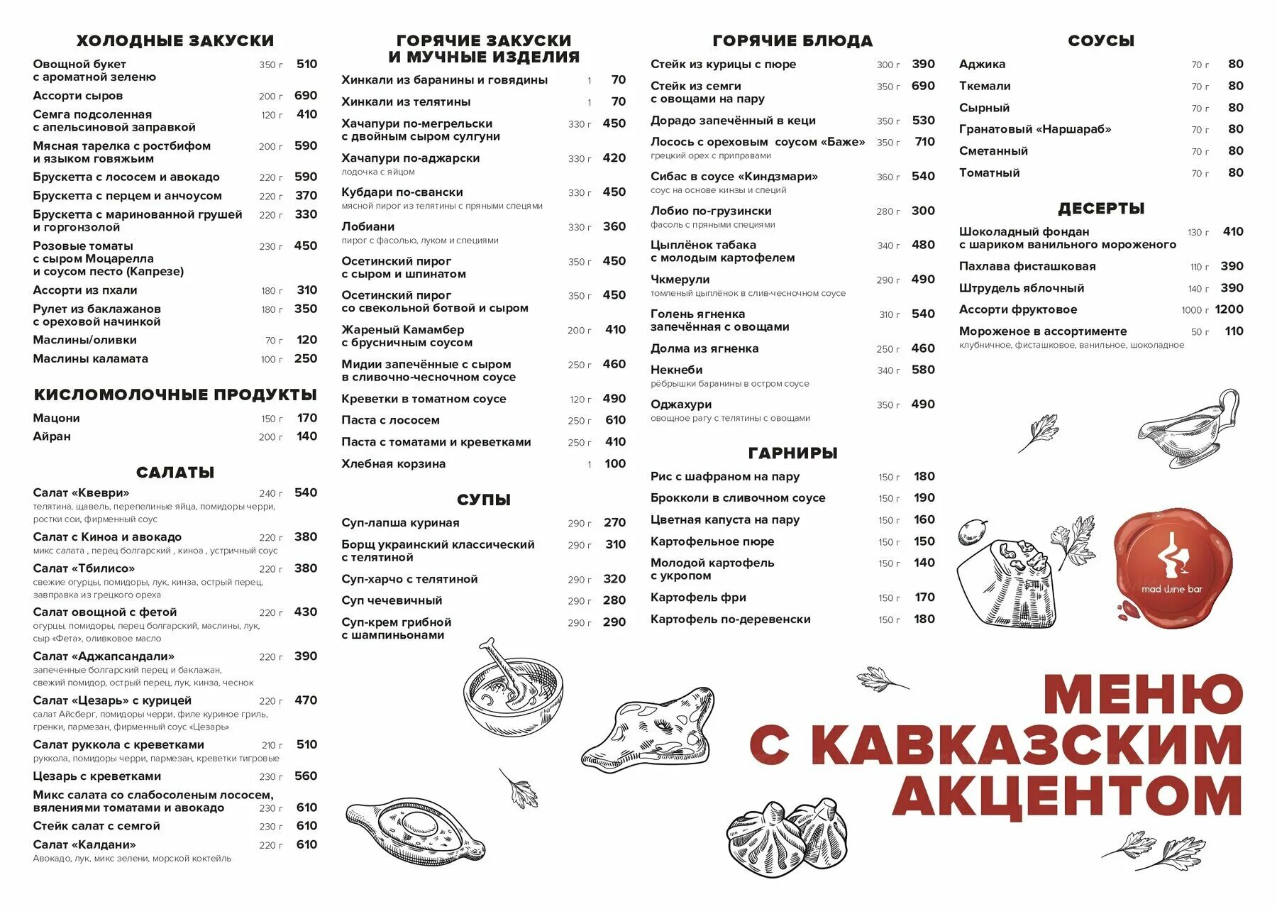 Ресторан щербет на Мясницкой меню. Меню. Меню гастрономического бара. Гастробар меню. Ресторан петрович меню