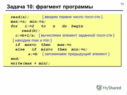 Дай фрагмент программы